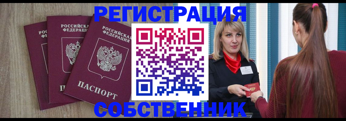 прописка для работы в Заволжье