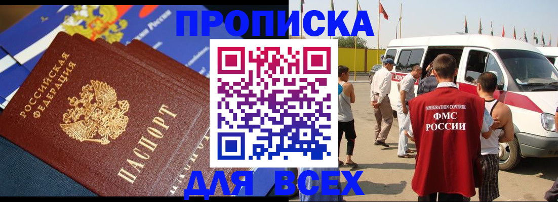 временная регистрация купить в Заволжье